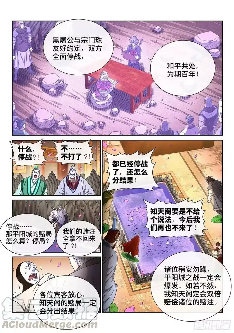 我是大神仙_h 第三八一话·庆贺宴 第5页