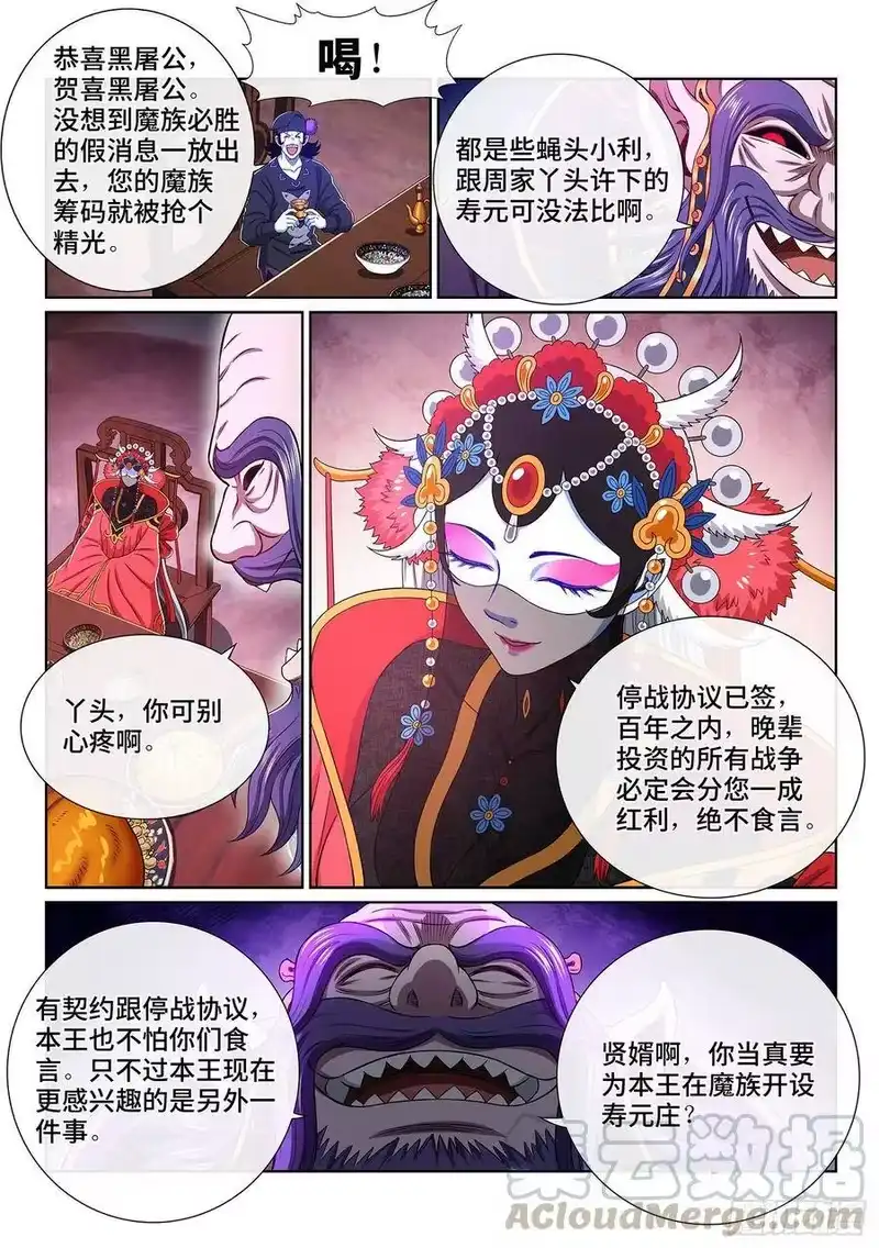 我是大神仙_h 第三八一话·庆贺宴 第7页