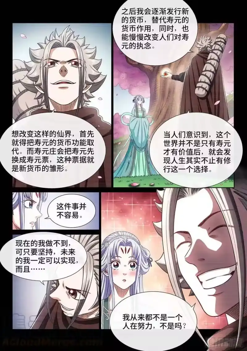 我是大神仙_h 第三八一话·庆贺宴 第9页