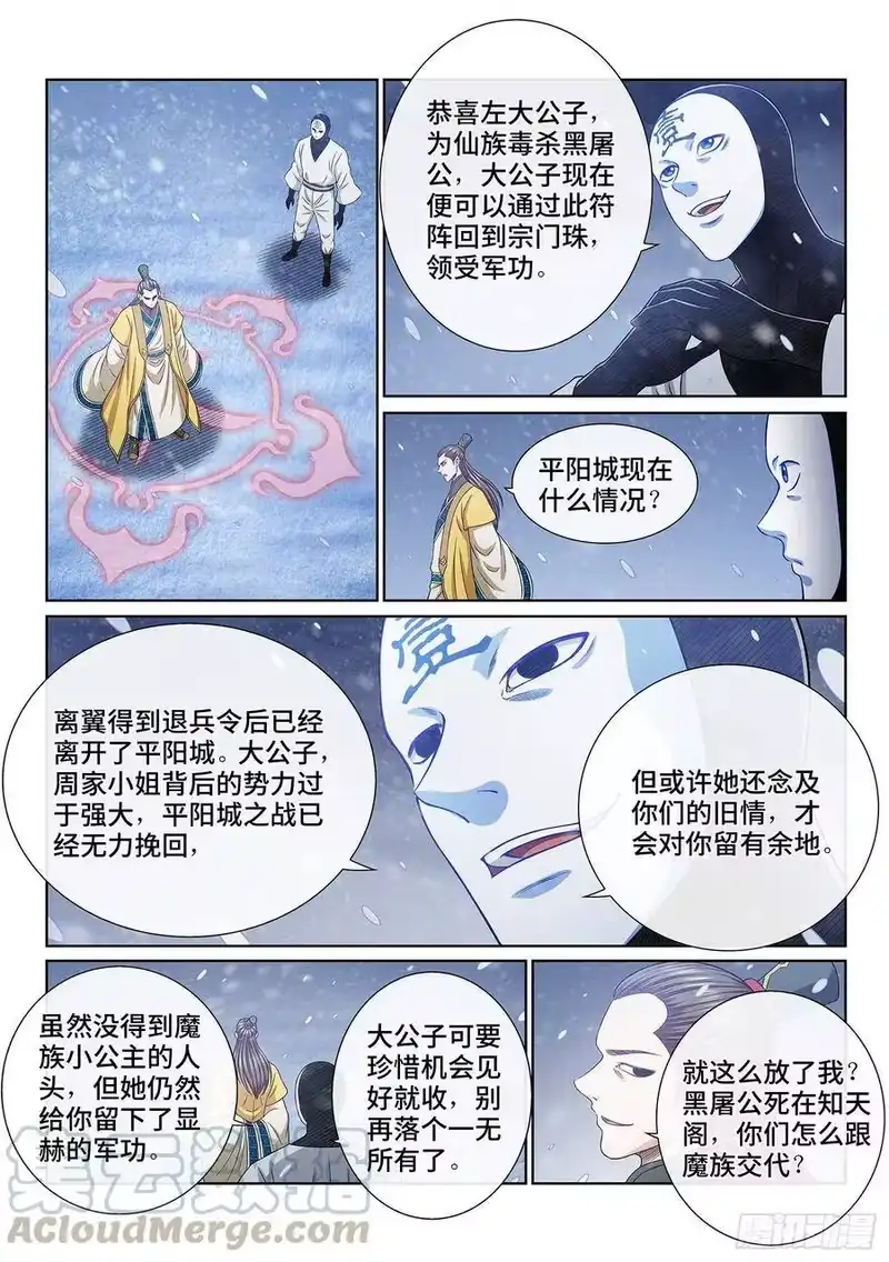 我是大神仙_h 第三八二话·关 键 第13页
