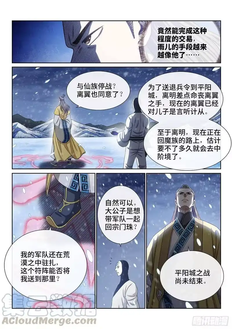 我是大神仙_h 第三八二话·关 键 第15页