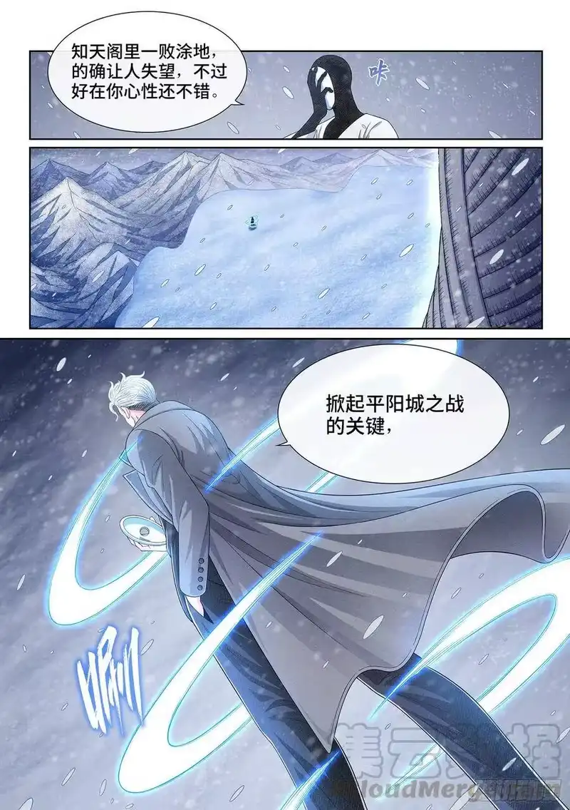 我是大神仙_h 第三八二话·关 键 第17页