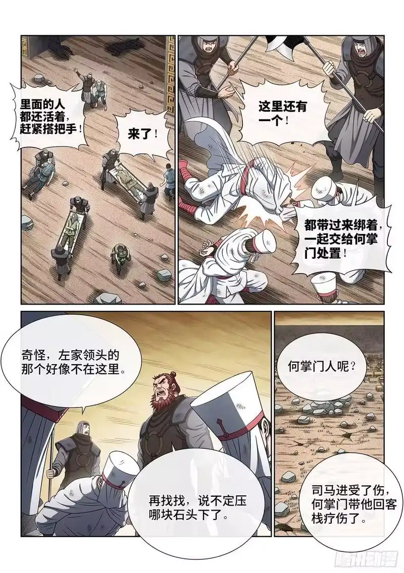 我是大神仙_h 第三八二话·关 键 第2页