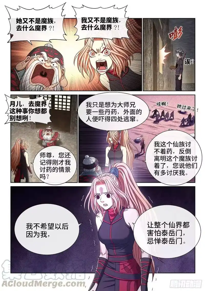 我是大神仙_h 第三八二话·关 键 第5页