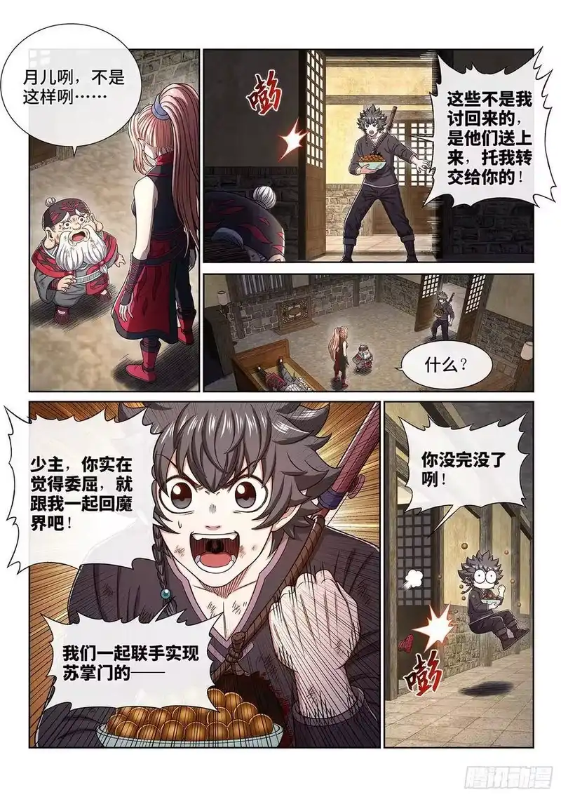 我是大神仙_h 第三八二话·关 键 第6页