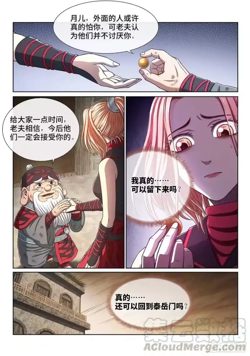 我是大神仙_h 第三八二话·关 键 第7页