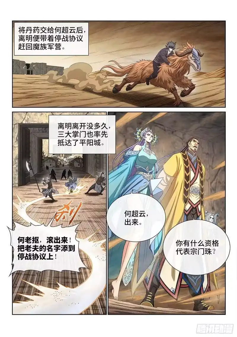 我是大神仙_h 第三八二话·关 键 第8页