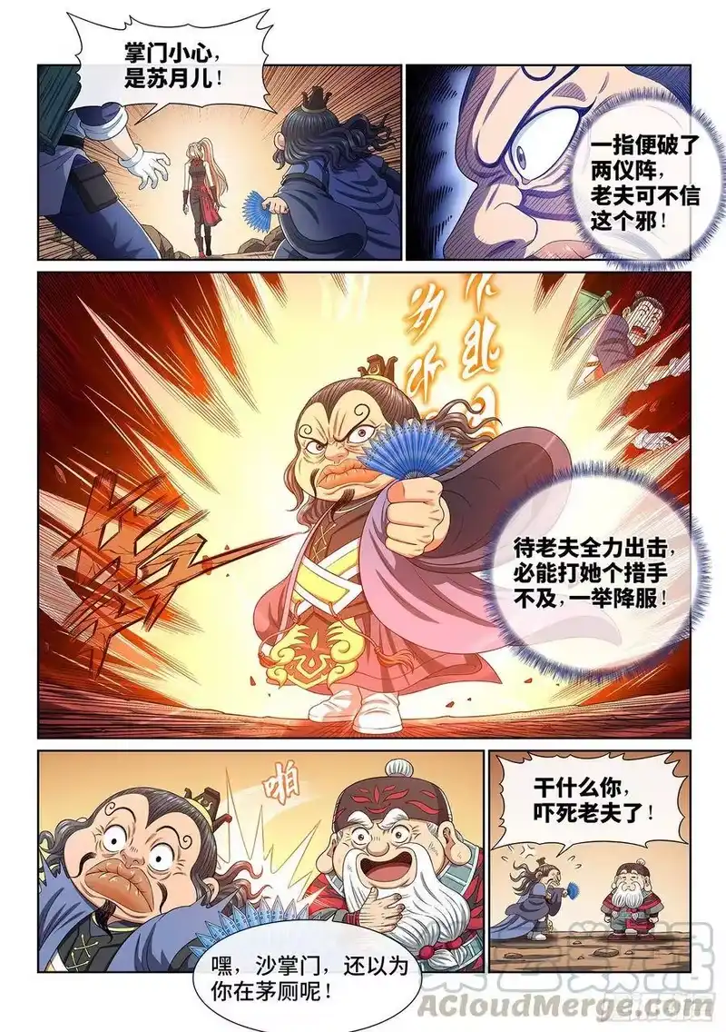我是大神仙_h 第三八三话·罪魁祸首 第11页