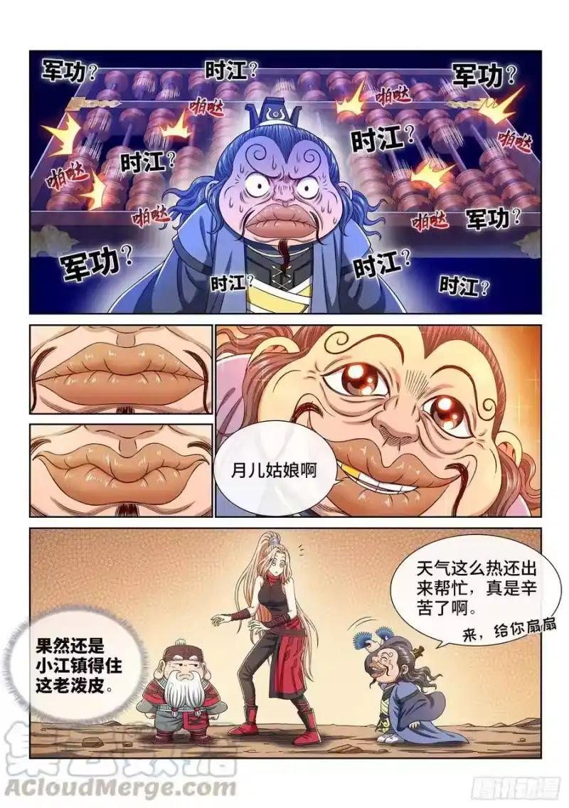 我是大神仙_h 第三八三话·罪魁祸首 第13页