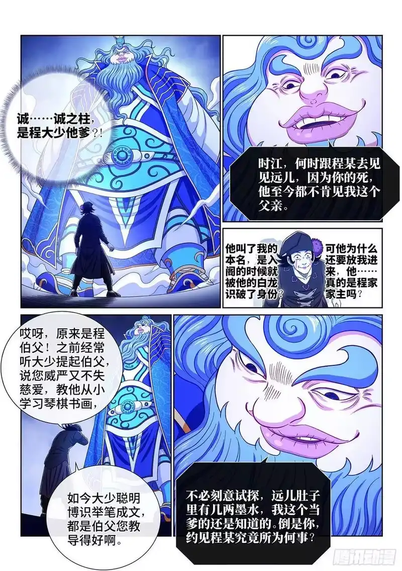 我是大神仙_h 第三八三话·罪魁祸首 第14页