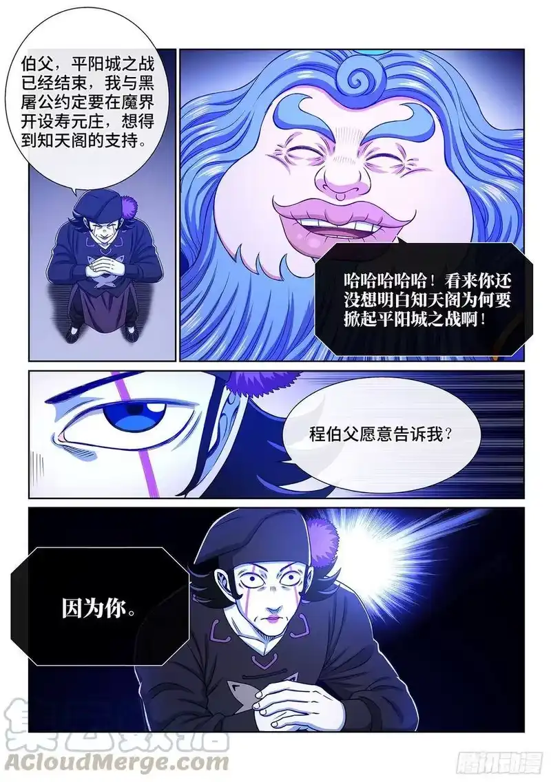 我是大神仙_h 第三八三话·罪魁祸首 第15页