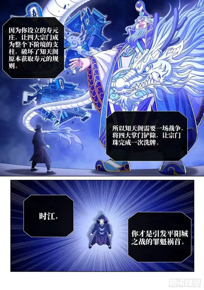 我是大神仙_h 第三八三话·罪魁祸首 第16页