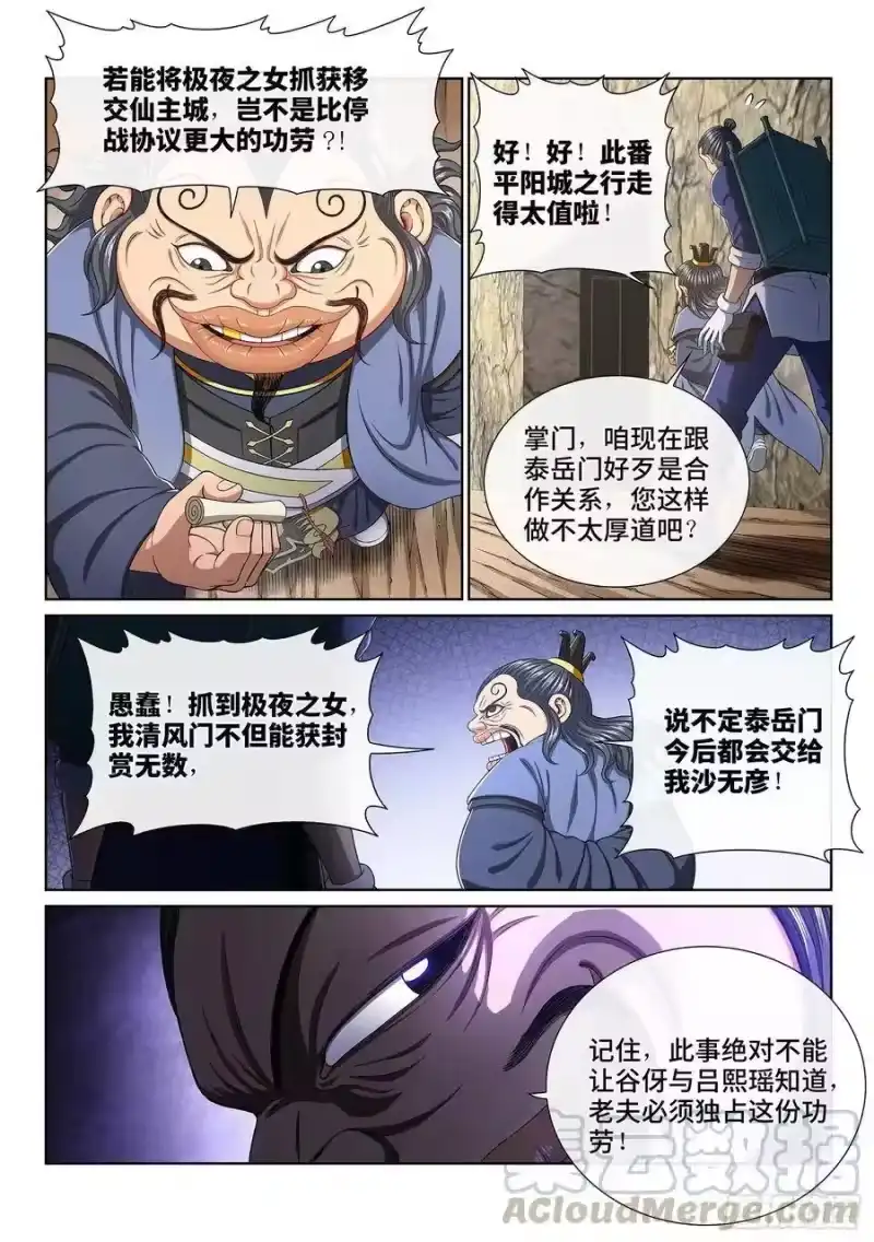 我是大神仙_h 第三八三话·罪魁祸首 第3页
