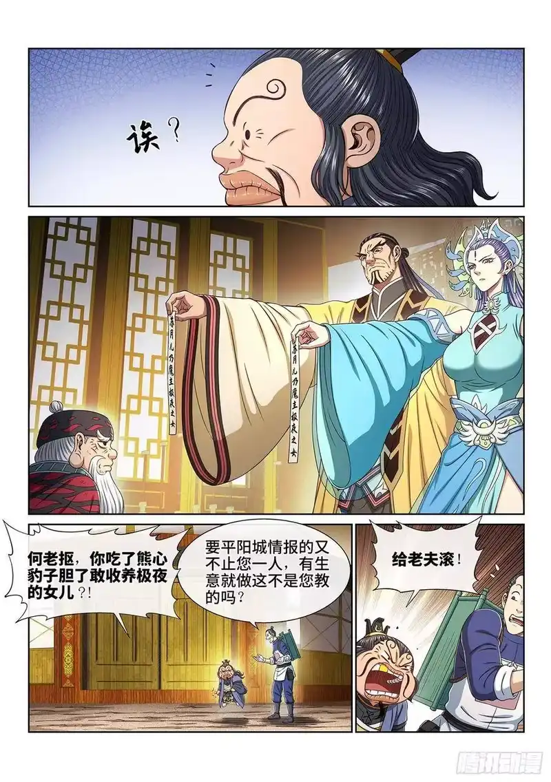 我是大神仙_h 第三八三话·罪魁祸首 第4页