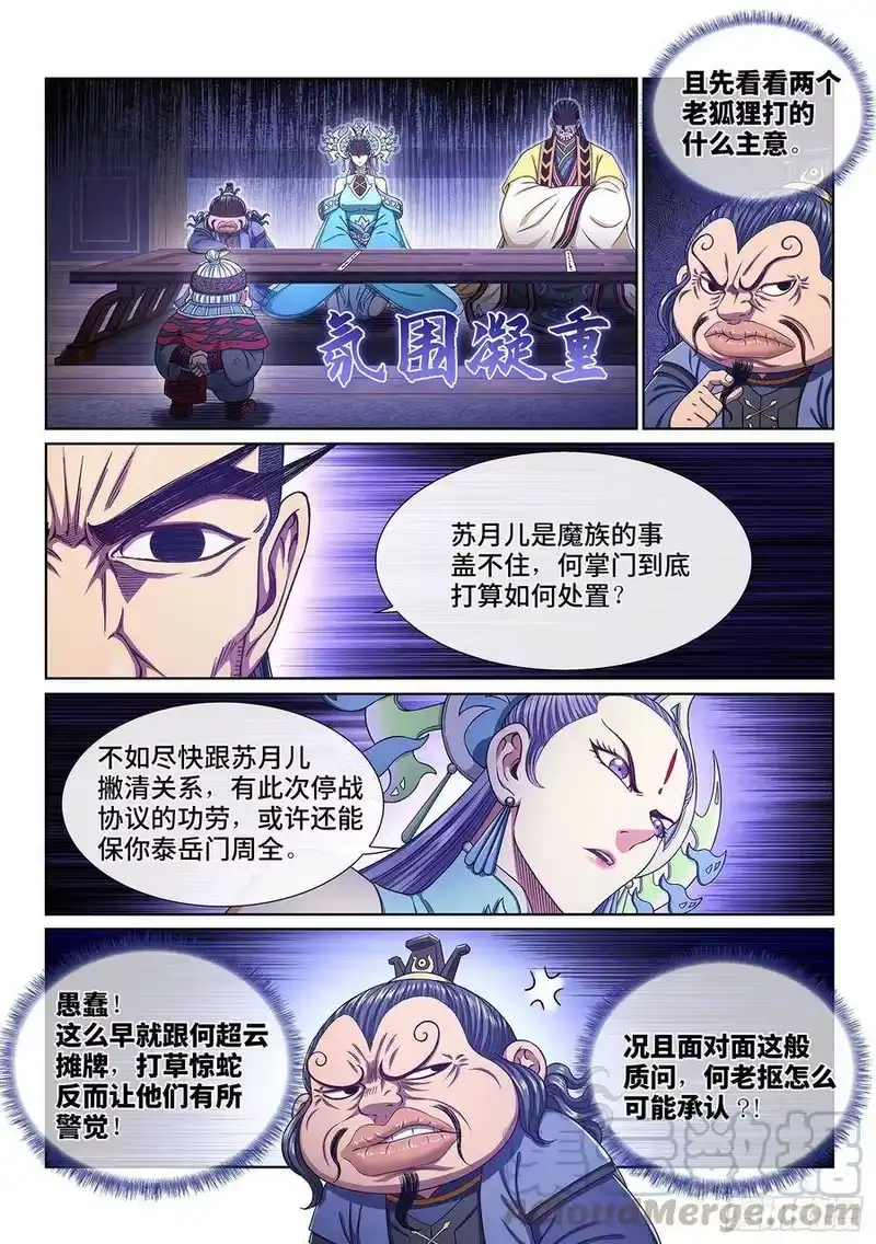 我是大神仙_h 第三八三话·罪魁祸首 第5页