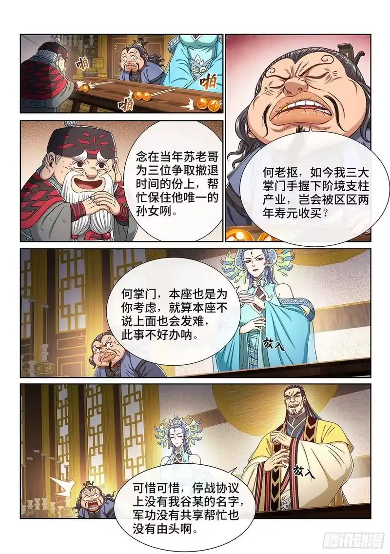 我是大神仙_h 第三八三话·罪魁祸首 第6页