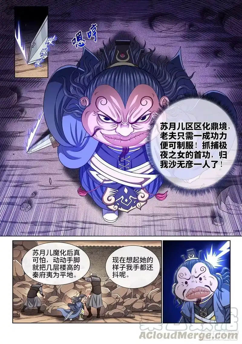 我是大神仙_h 第三八三话·罪魁祸首 第9页