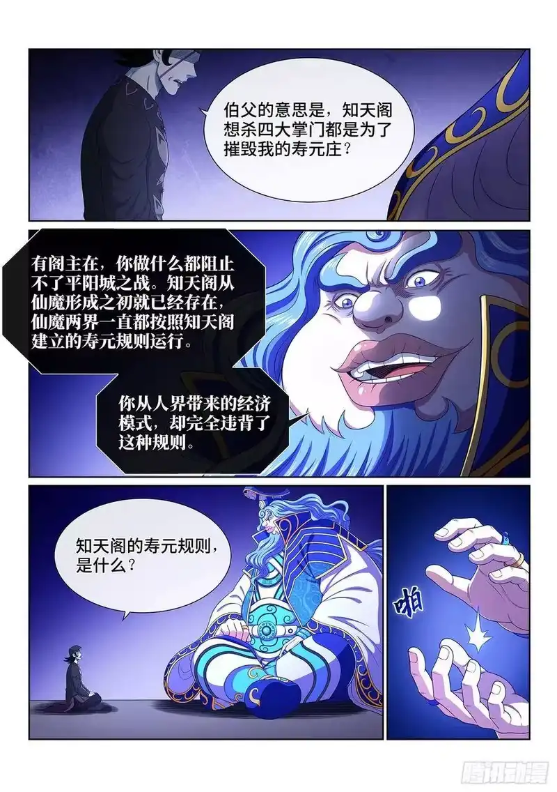 我是大神仙_h 第三八四话·知天阁的规则 第10页