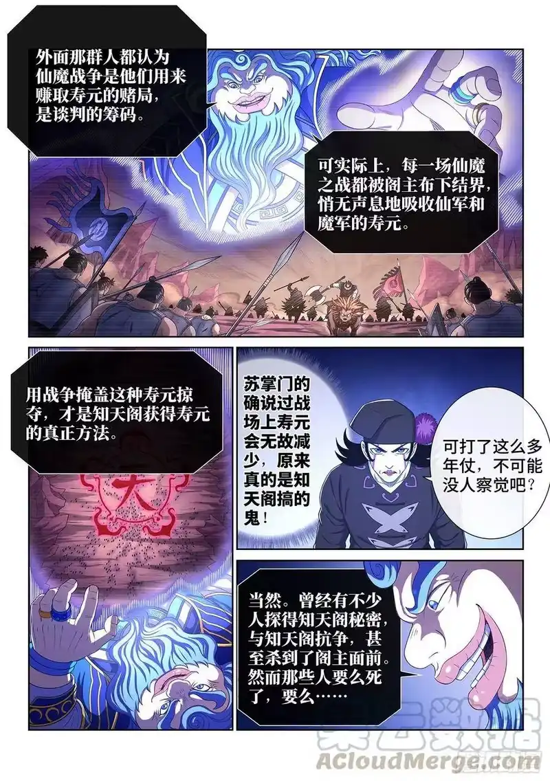 我是大神仙_h 第三八四话·知天阁的规则 第11页