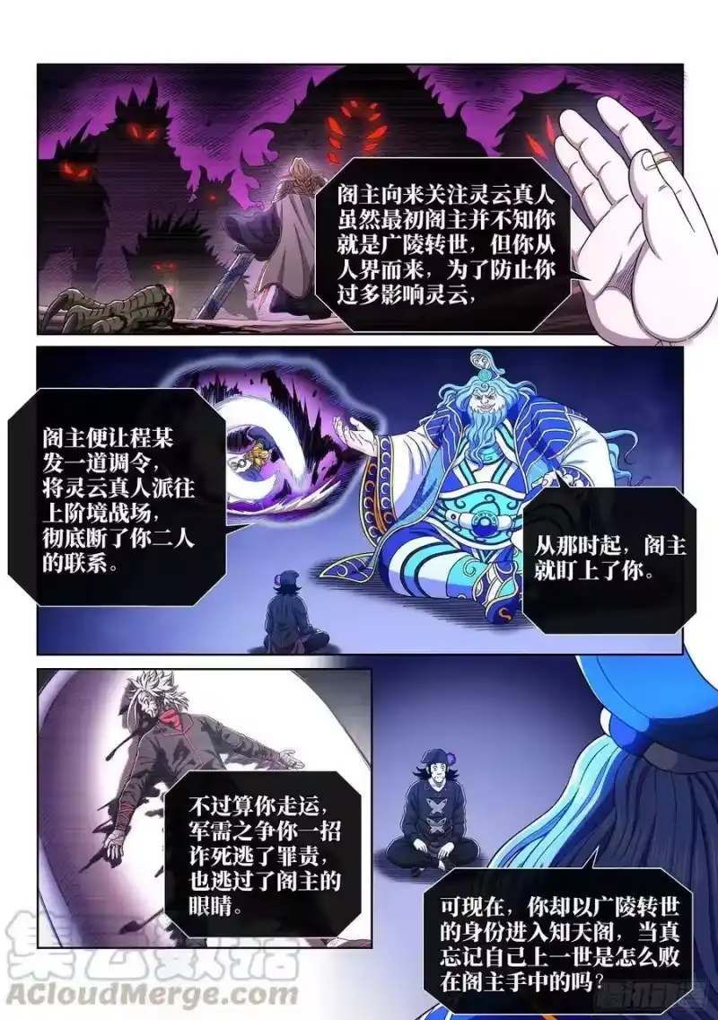我是大神仙_h 第三八四话·知天阁的规则 第13页