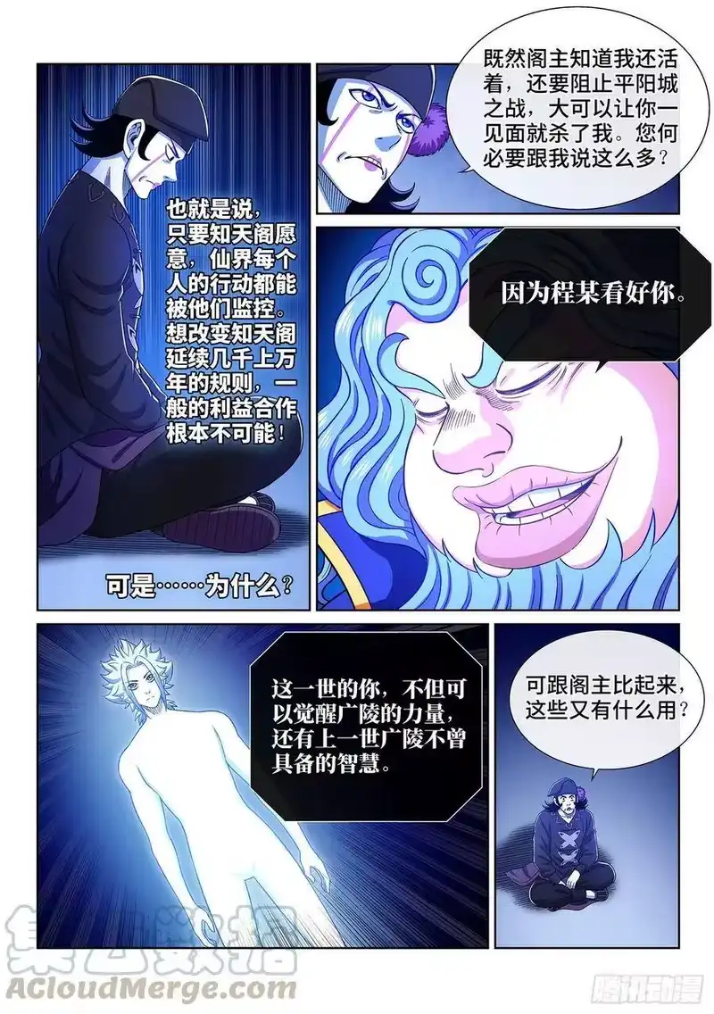 我是大神仙_h 第三八四话·知天阁的规则 第15页
