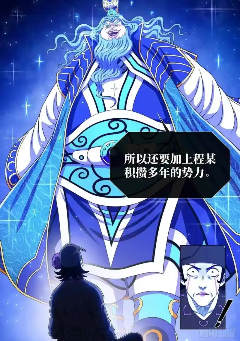 我是大神仙_h 第三八四话·知天阁的规则 第16页