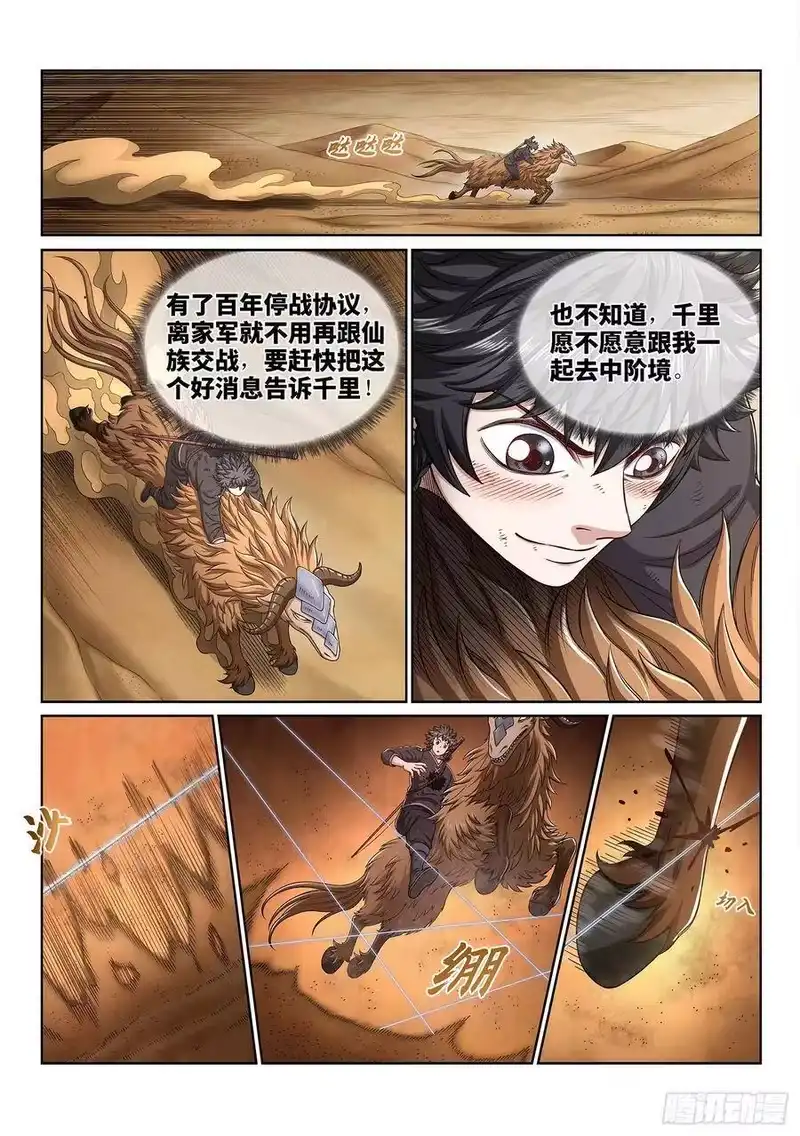我是大神仙_h 第三八四话·知天阁的规则 第2页
