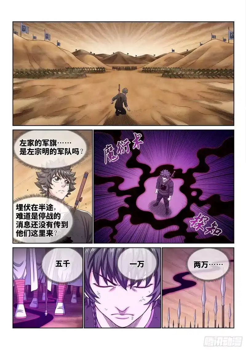 我是大神仙_h 第三八四话·知天阁的规则 第4页