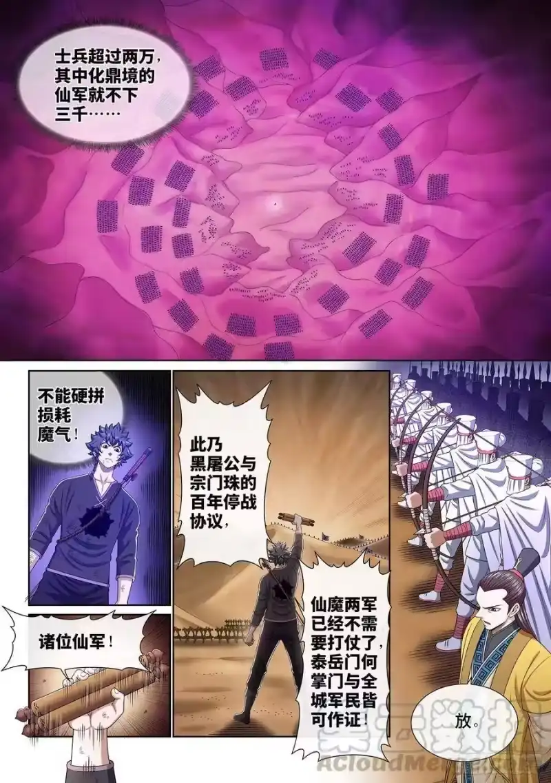 我是大神仙_h 第三八四话·知天阁的规则 第5页