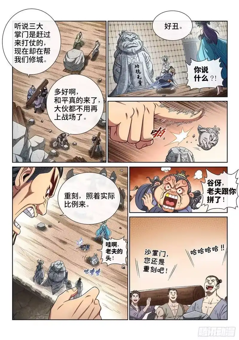 我是大神仙_h 第三八四话·知天阁的规则 第8页