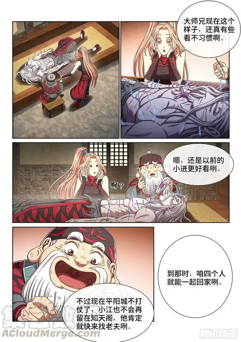 我是大神仙_h 第三八四话·知天阁的规则 第9页