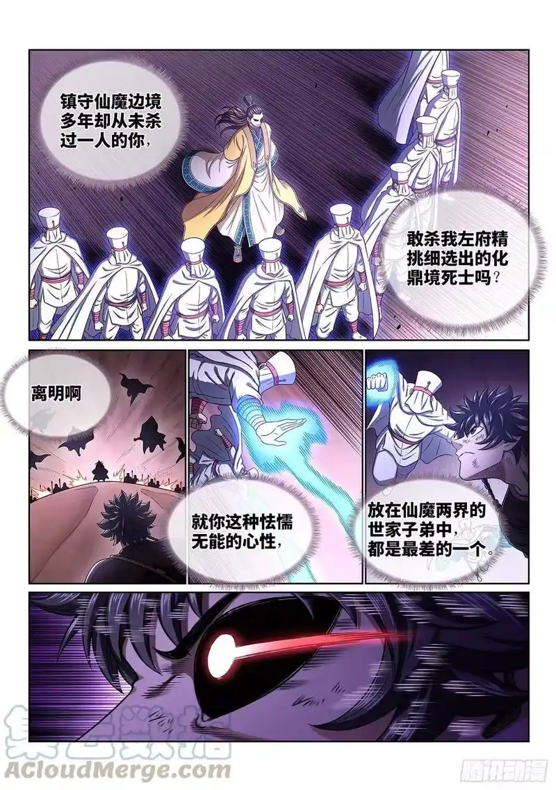 我是大神仙_h 第三八五话·真正的原因 第11页