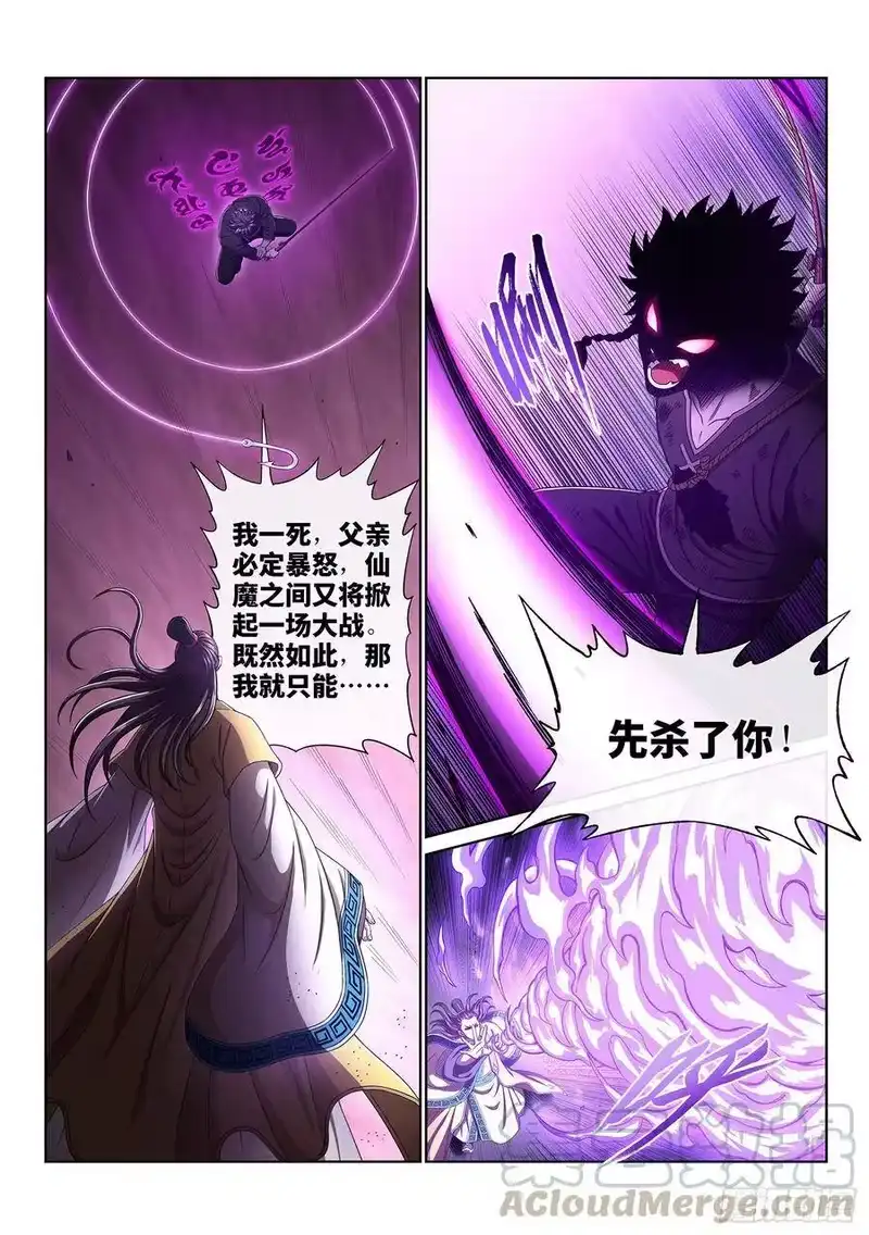 我是大神仙_h 第三八五话·真正的原因 第13页