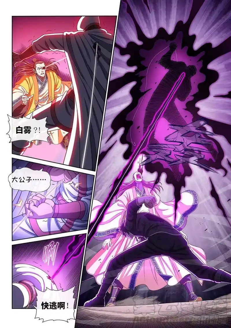 我是大神仙_h 第三八五话·真正的原因 第15页