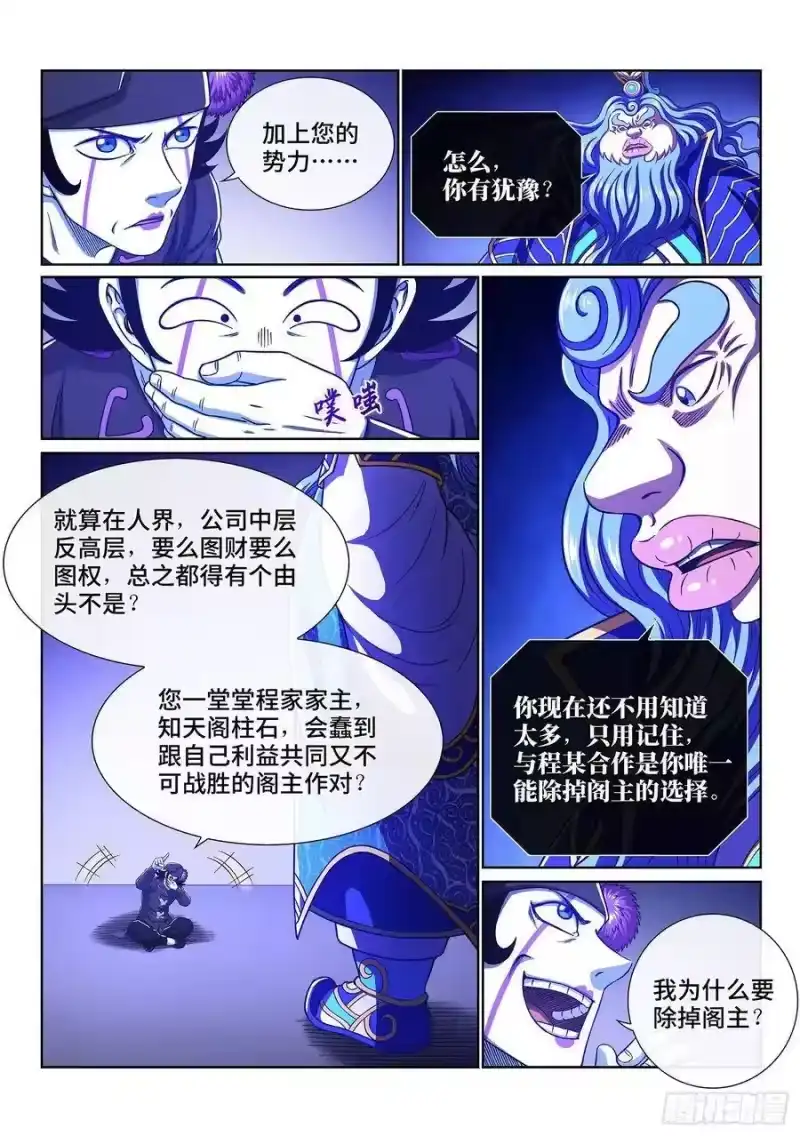我是大神仙_h 第三八五话·真正的原因 第2页