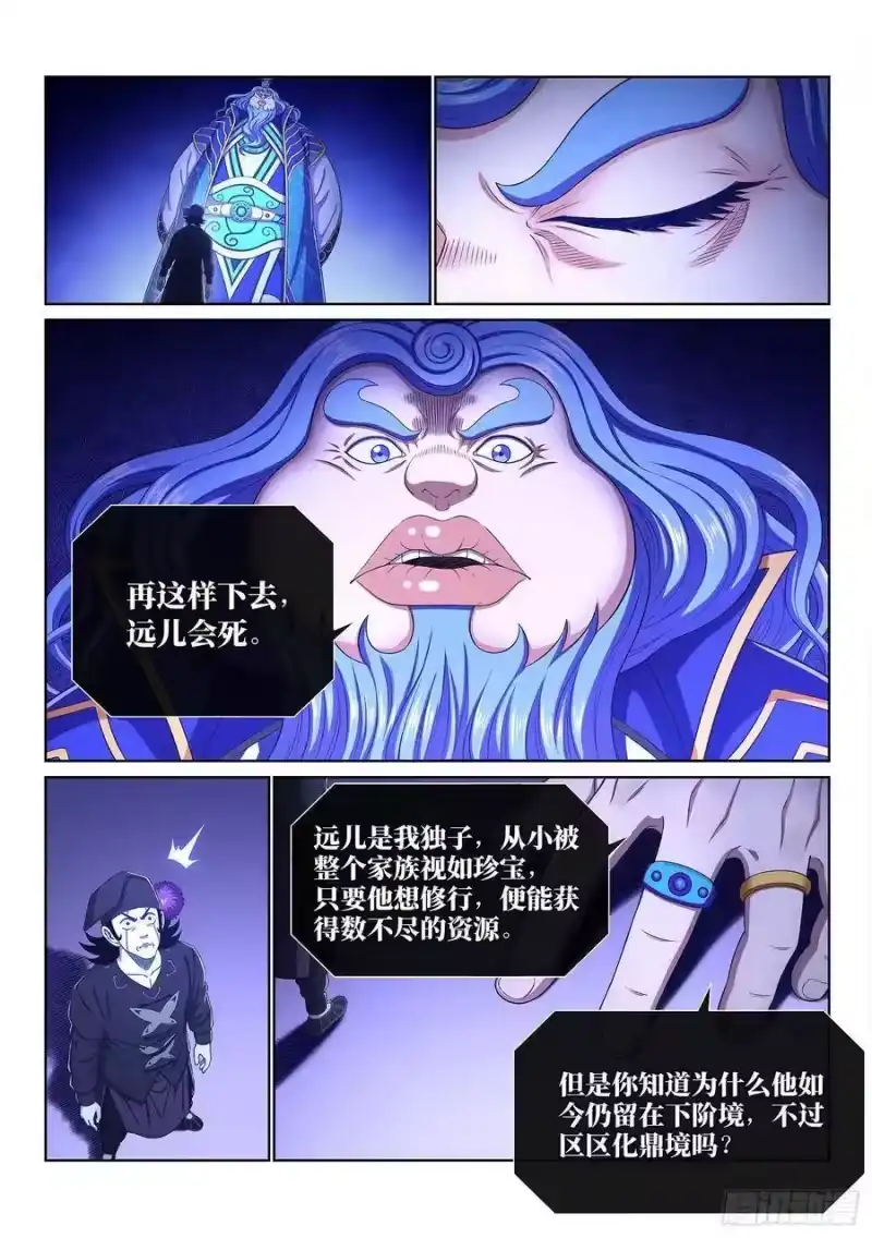 我是大神仙_h 第三八五话·真正的原因 第4页