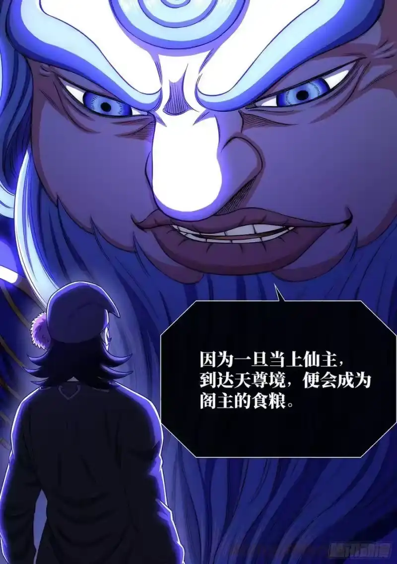 我是大神仙_h 第三八五话·真正的原因 第5页