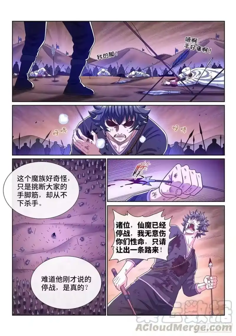 我是大神仙_h 第三八五话·真正的原因 第7页
