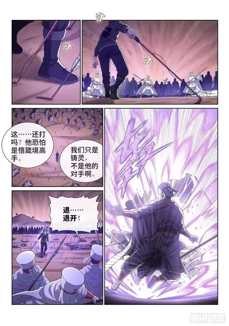 我是大神仙_h 第三八五话·真正的原因 第8页