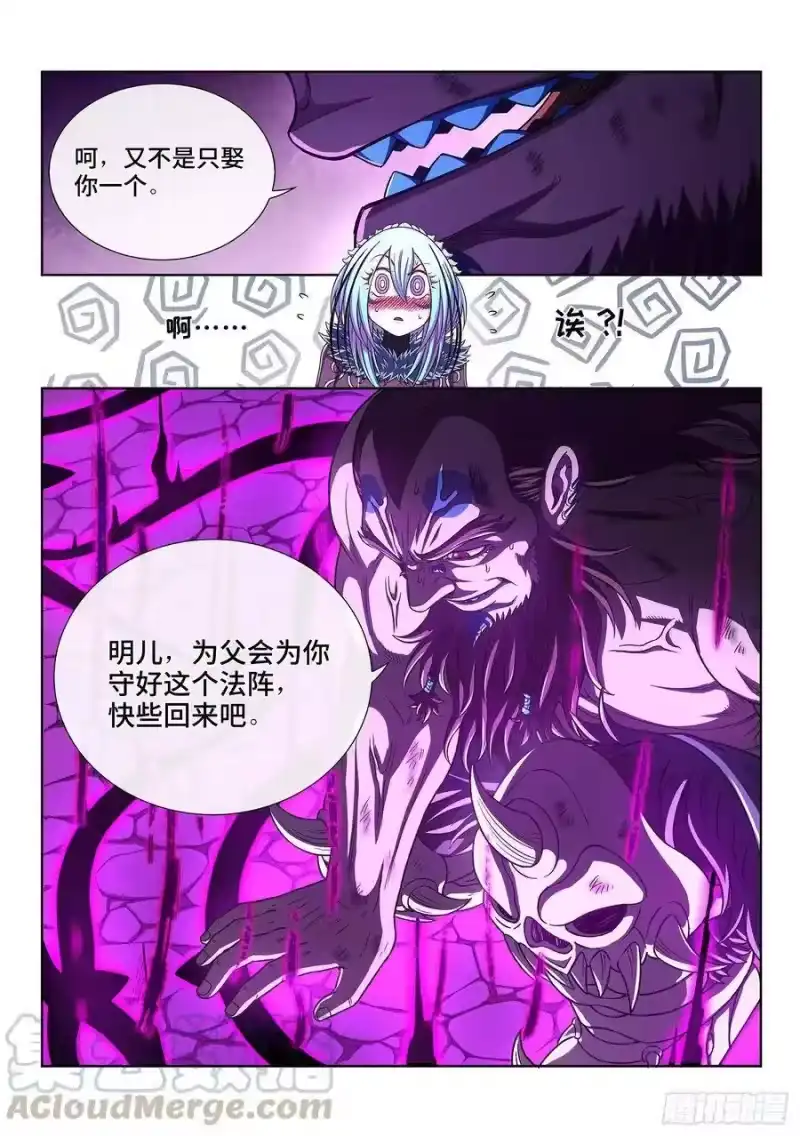 我是大神仙_h 第三八六话·父 亲 第15页