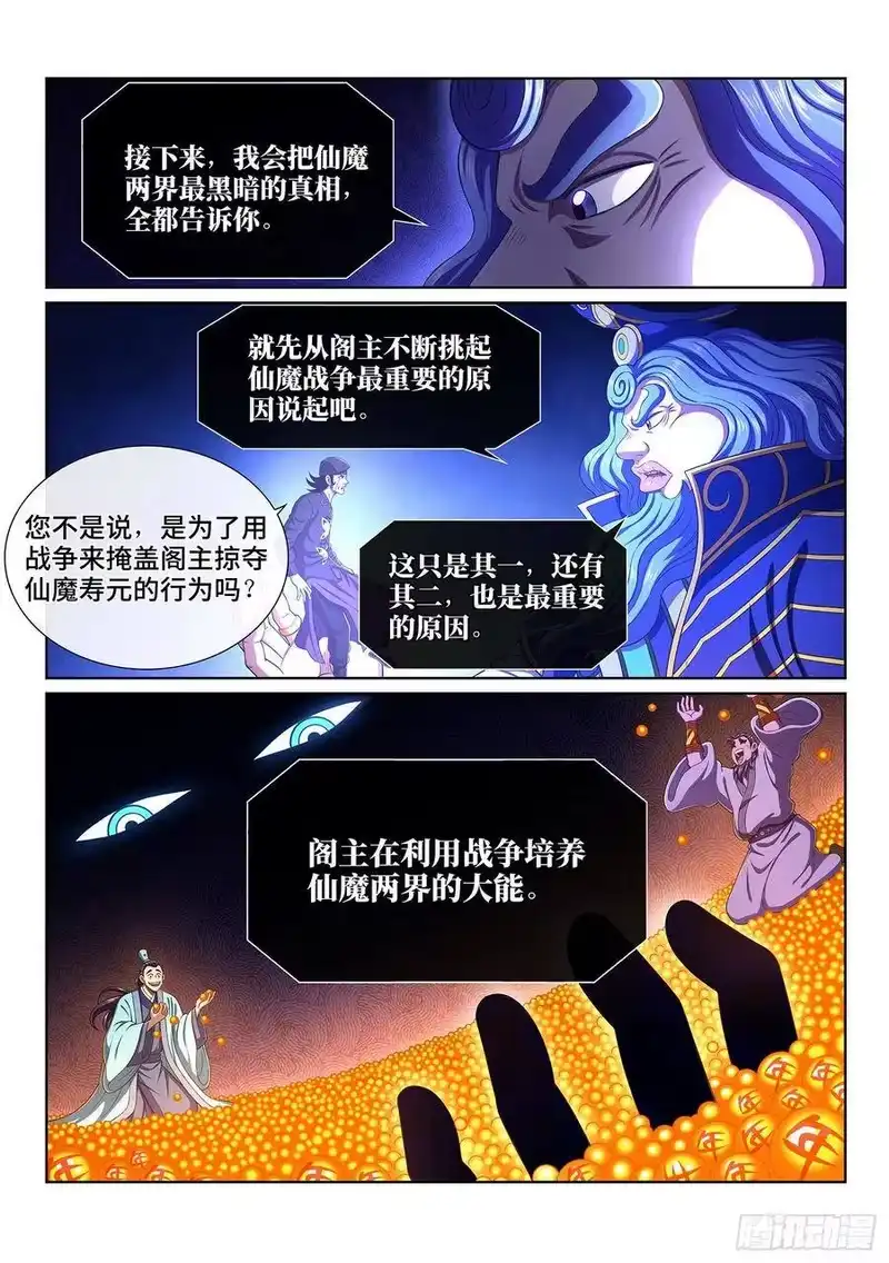 我是大神仙_h 第三八六话·父 亲 第2页