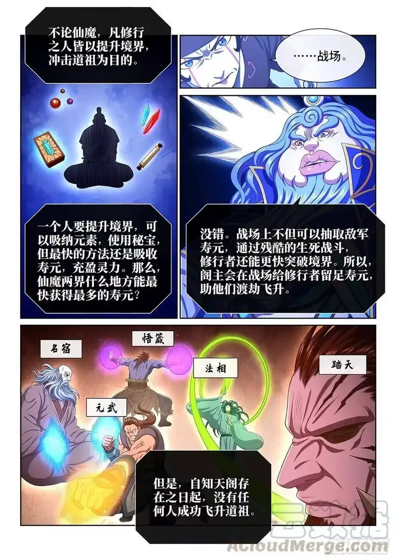 我是大神仙_h 第三八六话·父 亲 第3页