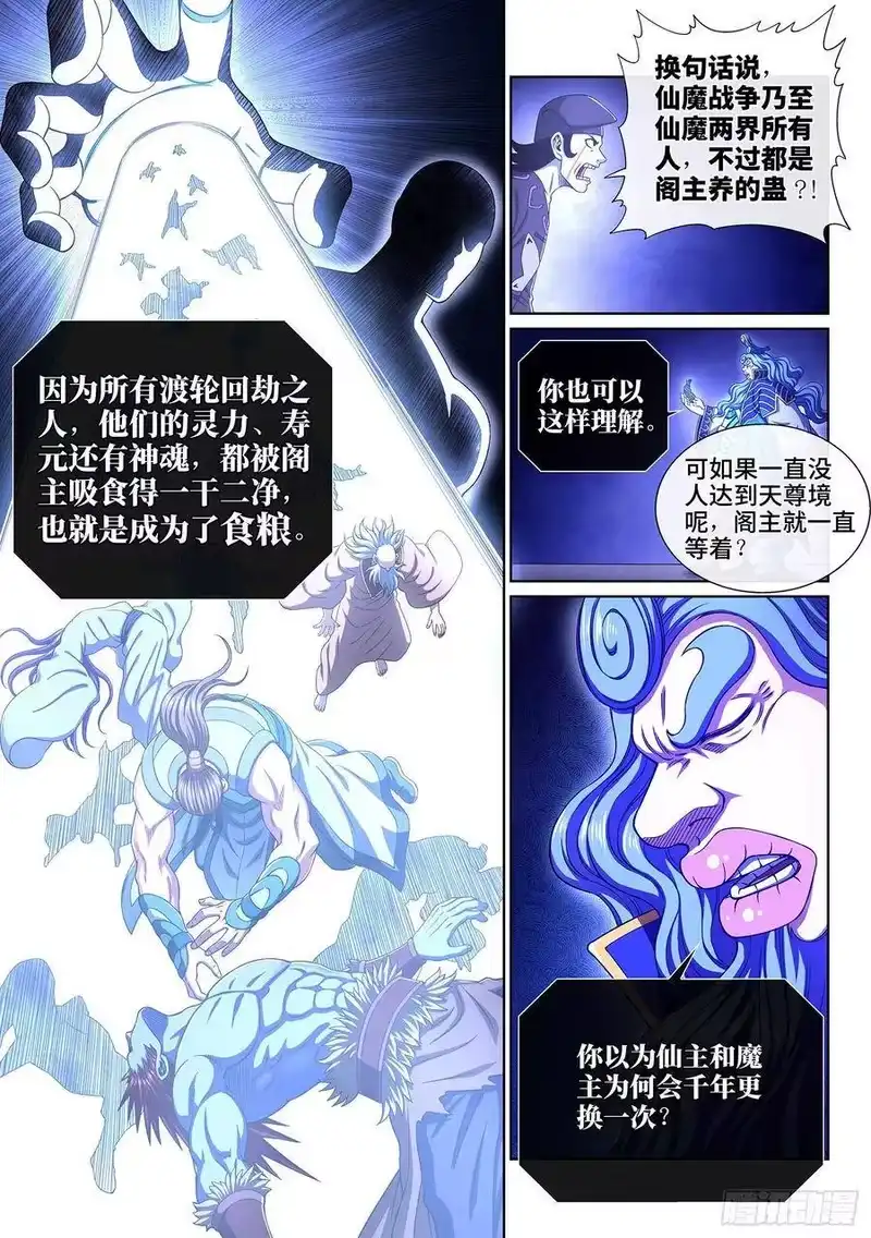 我是大神仙_h 第三八六话·父 亲 第4页