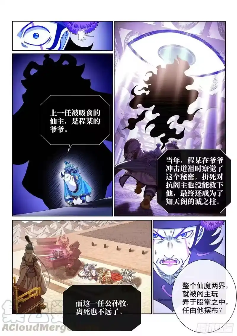 我是大神仙_h 第三八六话·父 亲 第5页