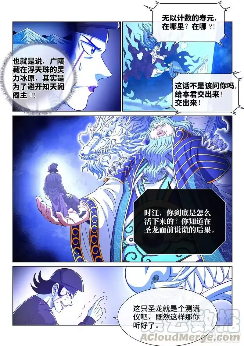 我是大神仙_h 第三八六话·父 亲 第7页