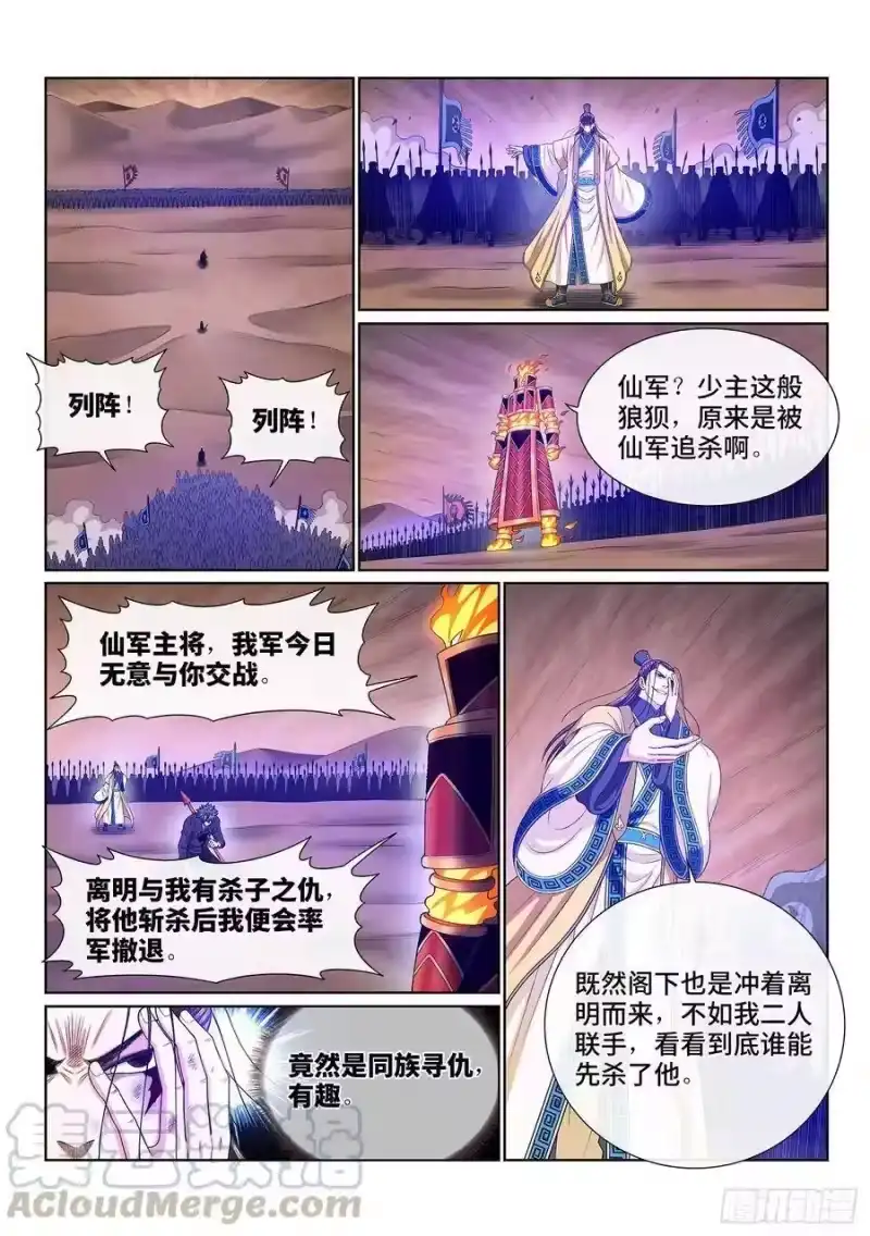 我是大神仙_h 第三八七话·离 明 第11页