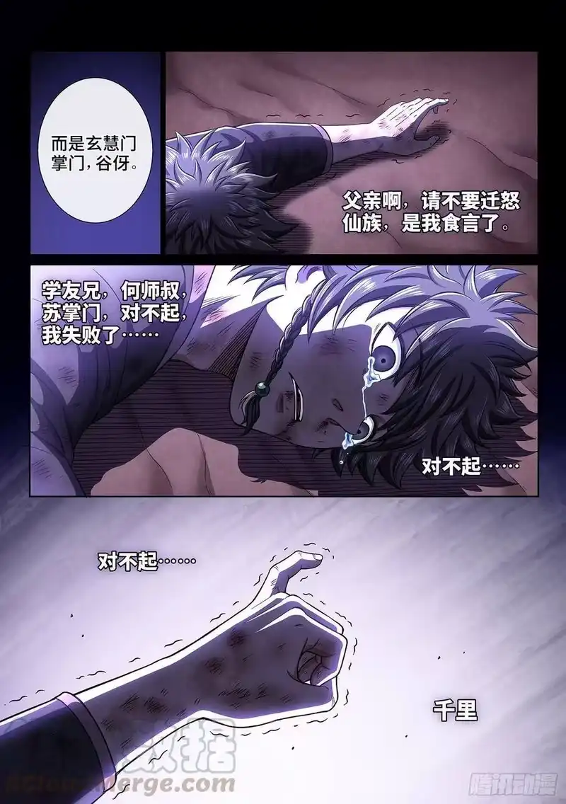 我是大神仙_h 第三八七话·离 明 第17页