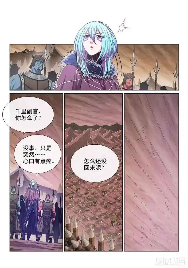 我是大神仙_h 第三八七话·离 明 第18页
