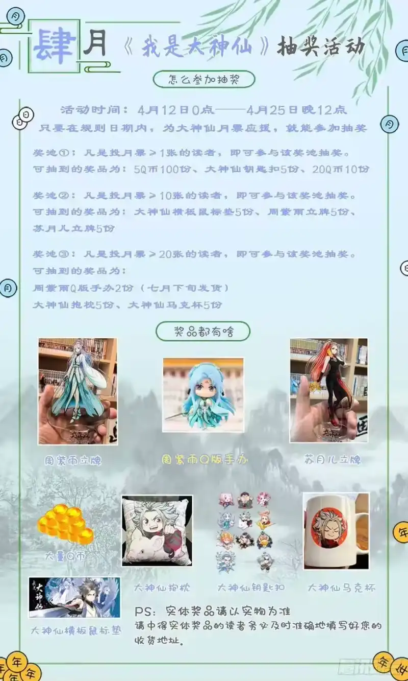 我是大神仙_h 第三八七话·离 明 第20页