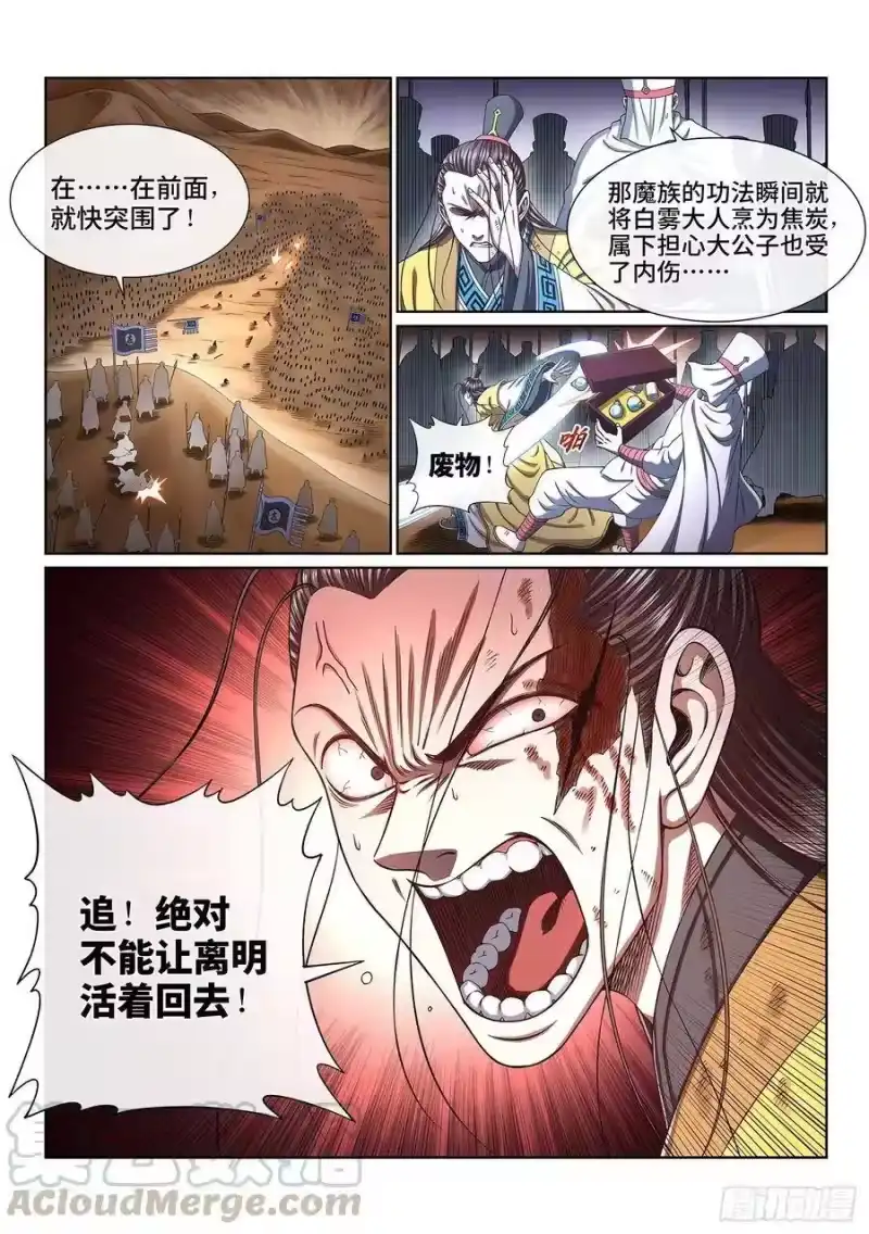 我是大神仙_h 第三八七话·离 明 第3页